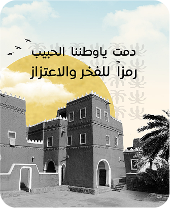 يوم التأسيس