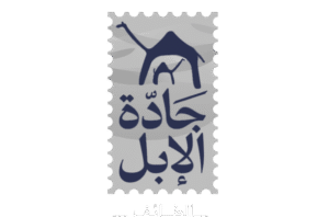 جادة الابل الطائف