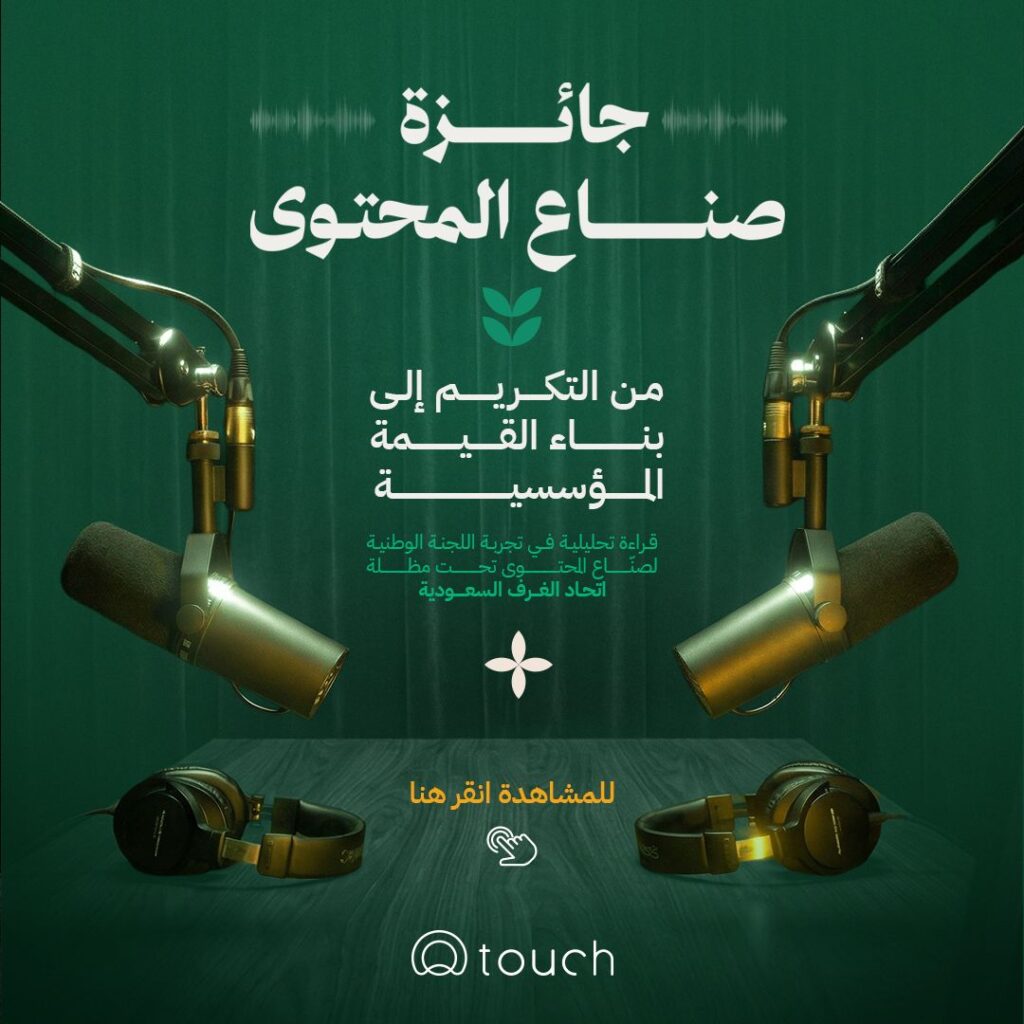 تقرير جائزة صناع المحتوى