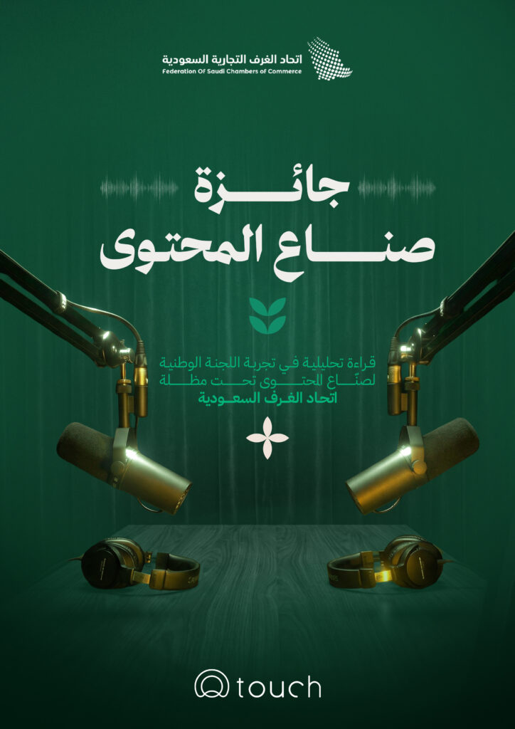 تقرير جائزة صناع المحتوى