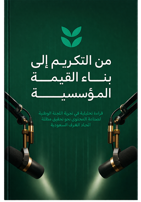 تقرير اتحاد الغرف التجارية