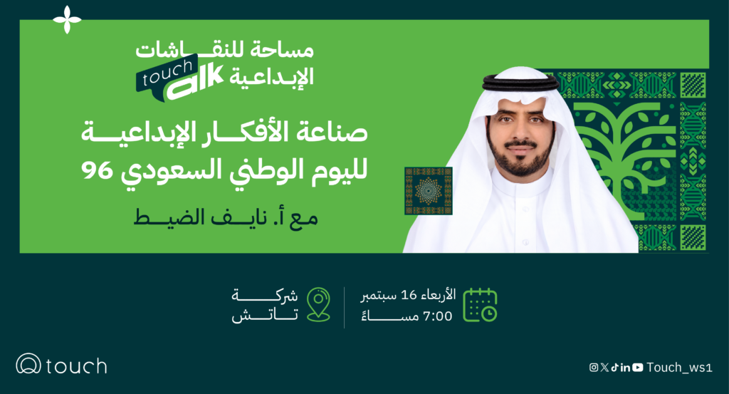 صناعة الأفكار الإبداعية لليوم الوطني السعودي 96